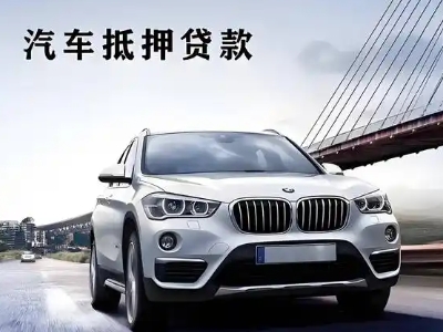 顺德车抵贷如何办理押车和不押车?